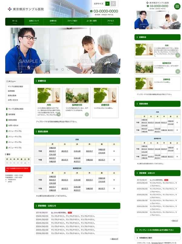 病院・歯科医院・整体・整骨院サイト向け tp_clinic4_green02