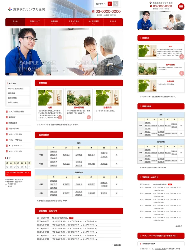 病院・歯科医院・整体・整骨院サイト向け tp_clinic4_red