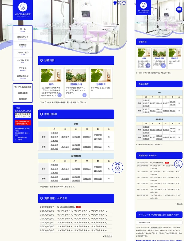 病院・歯科医院・整体・整骨院サイト向け tp_clinic5_blue