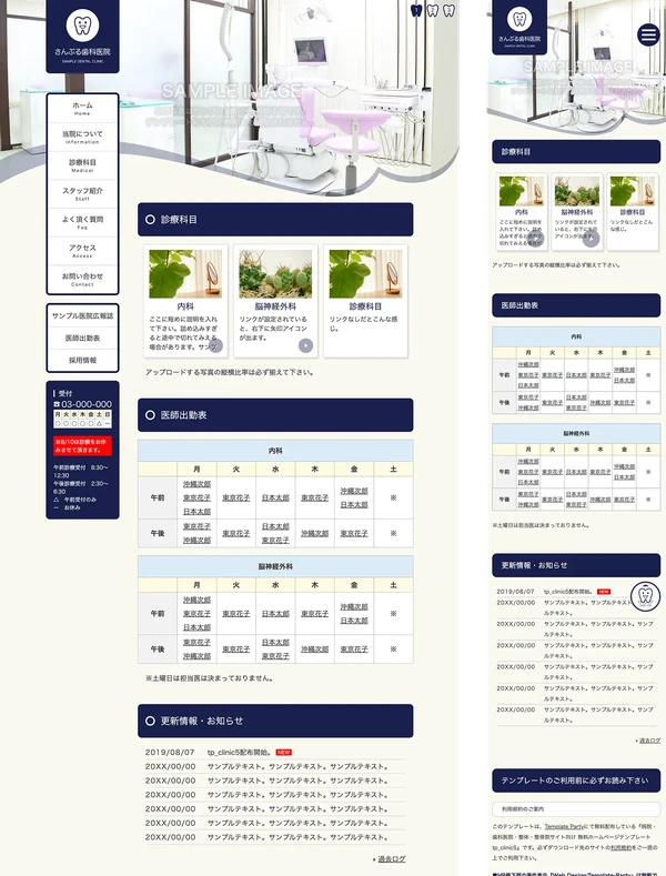 病院・歯科医院・整体・整骨院サイト向け tp_clinic5_navy