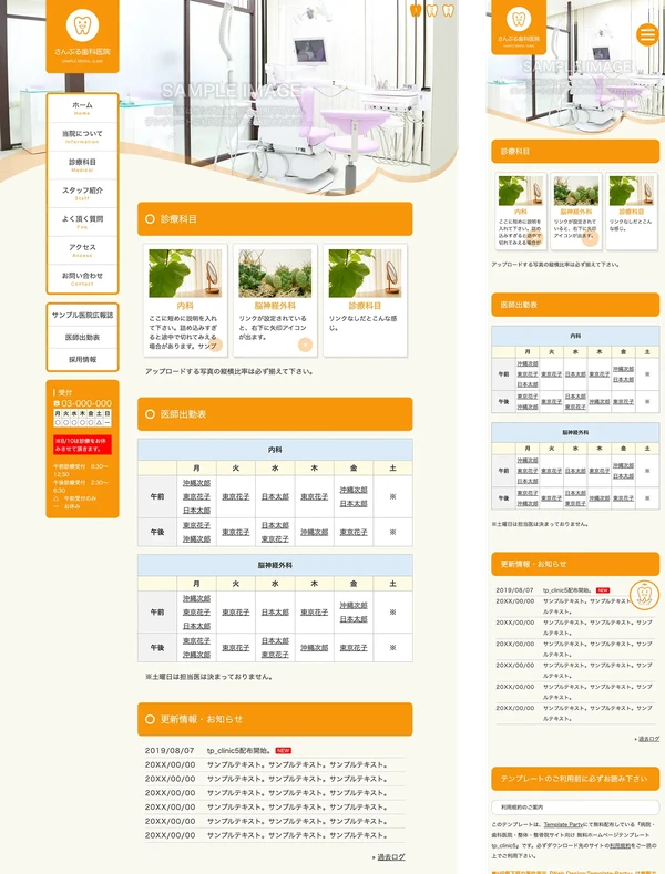 病院・歯科医院・整体・整骨院サイト向け tp_clinic5_orange