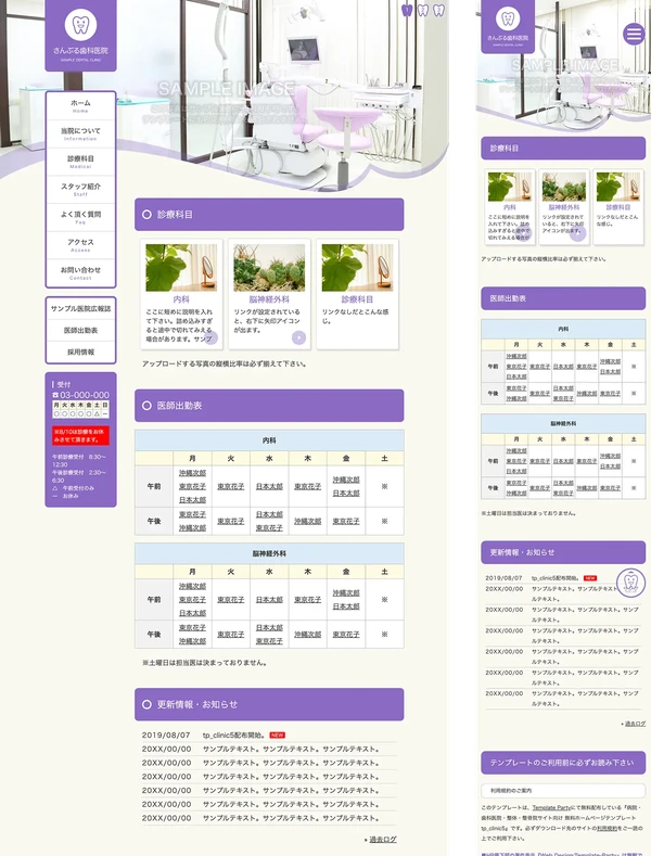 病院・歯科医院・整体・整骨院サイト向け tp_clinic5_purple