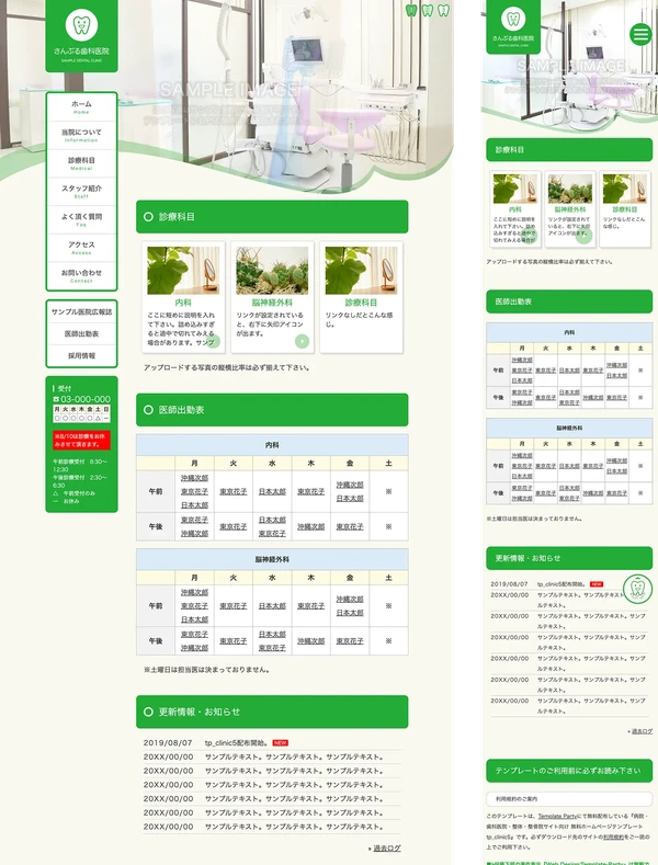 病院・歯科医院・整体・整骨院サイト向け tp_clinic5_green01