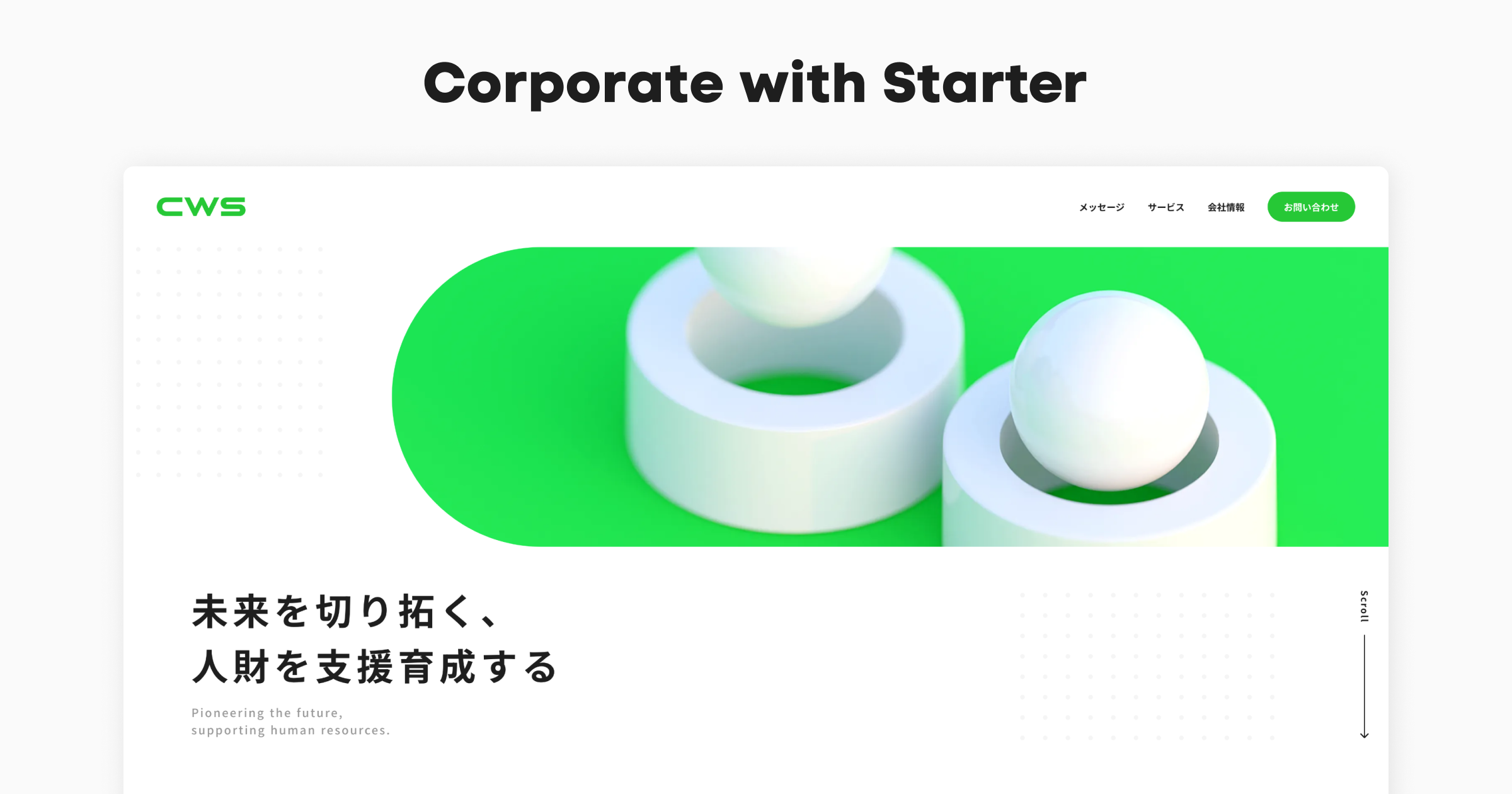 スタートアップサイトWhite