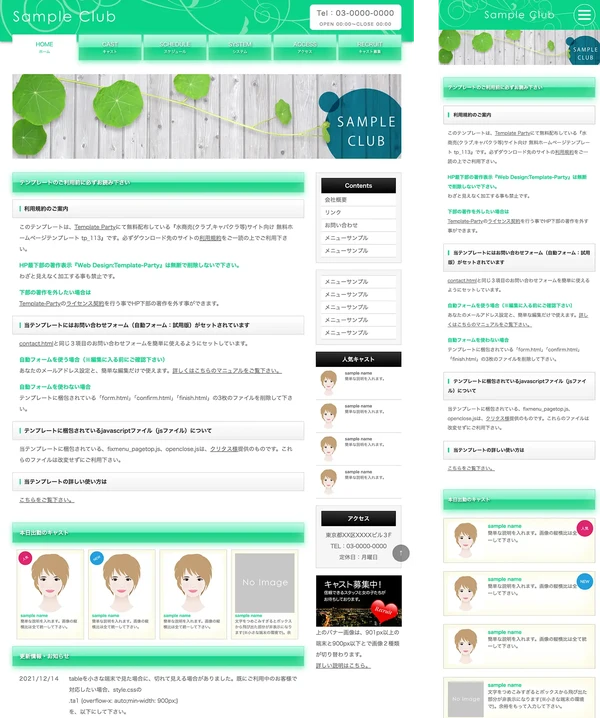 クラブ・スナック向け tp_113_white_green