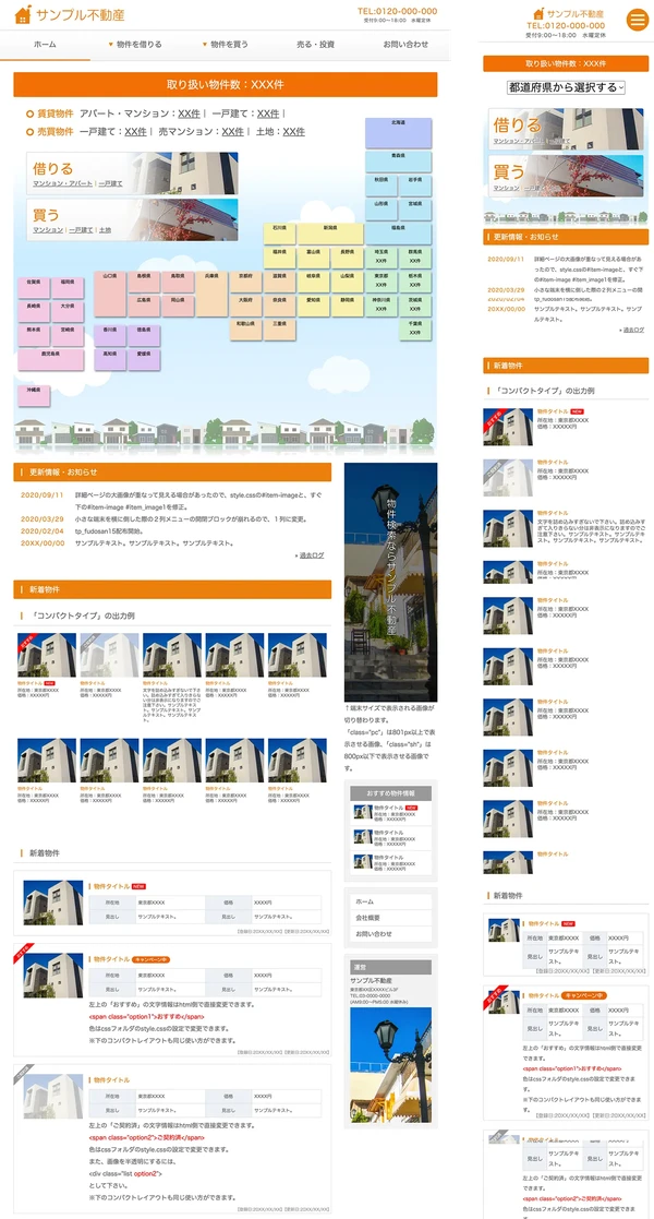 不動産業者向け tp_fudosan15_orange