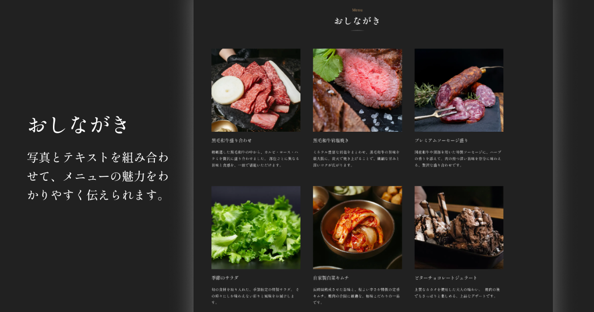 高級焼肉店｜Mini対応