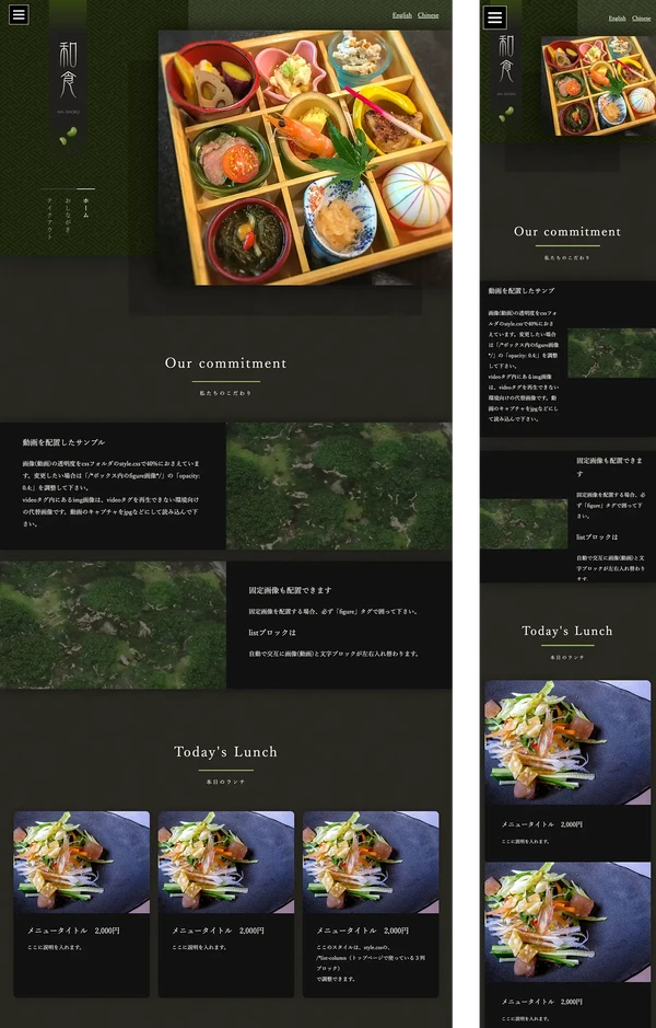 創作和食・飲食店向け tp_foods9_black_green