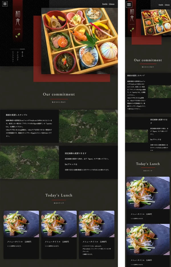 創作和食・飲食店向け tp_foods9_black_red