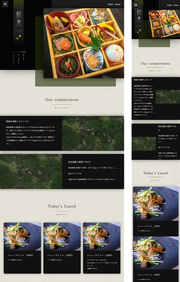 創作和食・飲食店向け tp_foods9_green