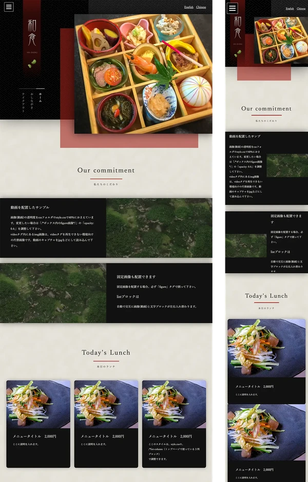 創作和食・飲食店向け tp_foods9_red