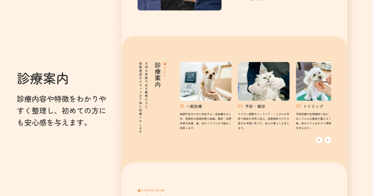動物病院｜ペットクリニック向け