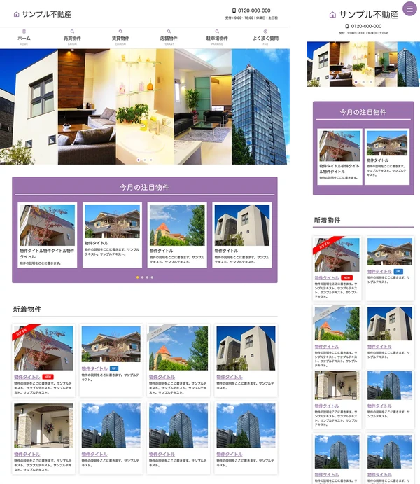 不動産業者向け tp_fudosan16_purple