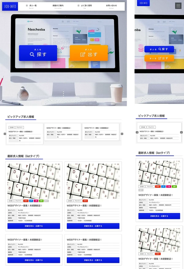 求人サイト向け tp_job4_blue