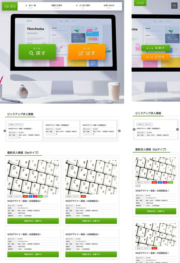 求人サイト向け tp_job4_green01