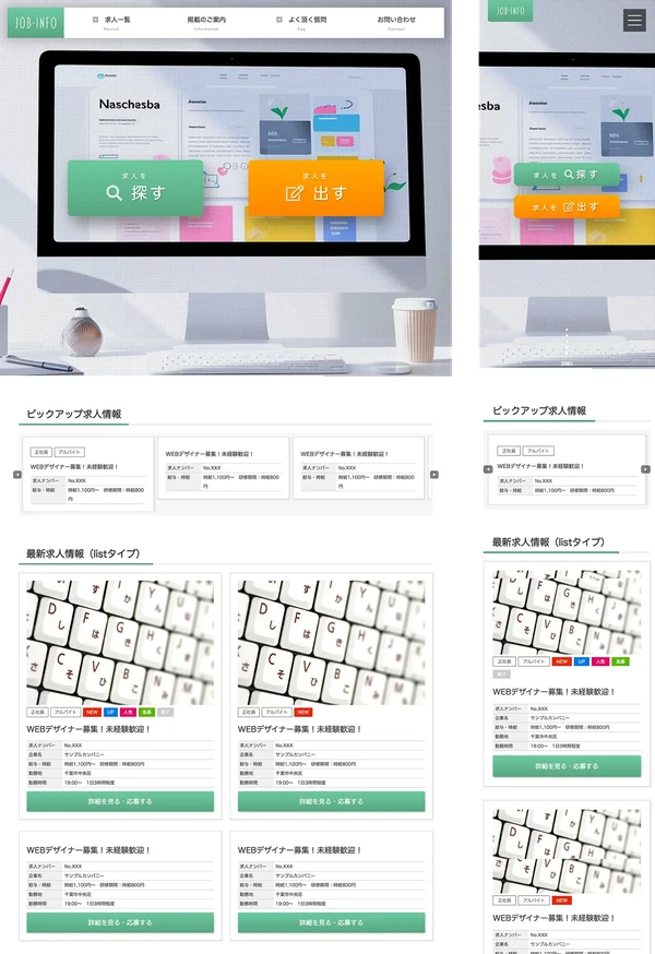 求人サイト向け tp_job4_green02
