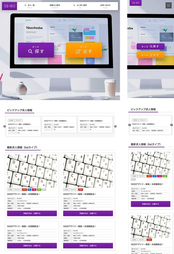 求人サイト向け tp_job4_purple