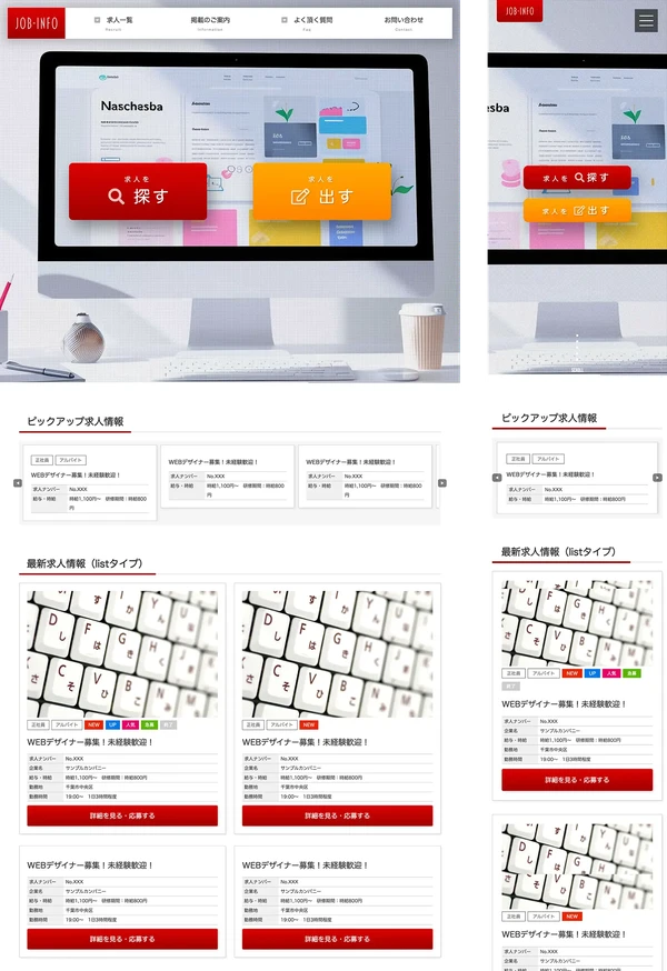 求人サイト向け tp_job4_red