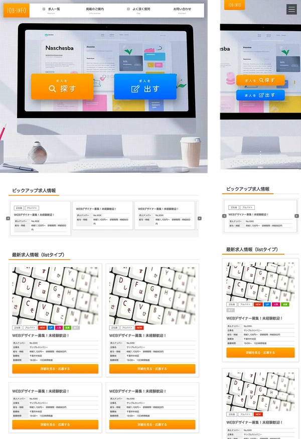 求人サイト向け tp_job4_orange