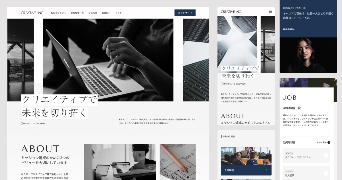 企業向け採用サイト｜Pro