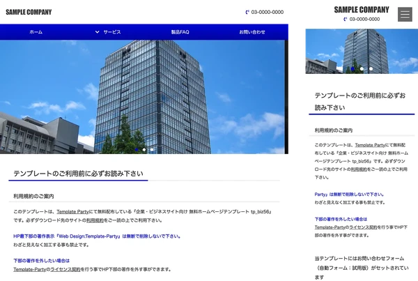 企業・ビジネスサイト向け tp_biz56_blue