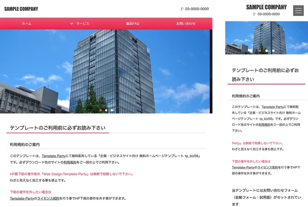 企業・ビジネスサイト向け tp_biz56_pink