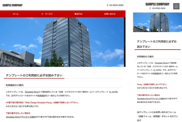 企業・ビジネスサイト向け tp_biz56_red