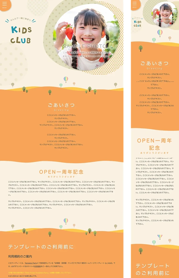 幼稚園・保育園・キッズクラブ向け tp_kids6_oranage