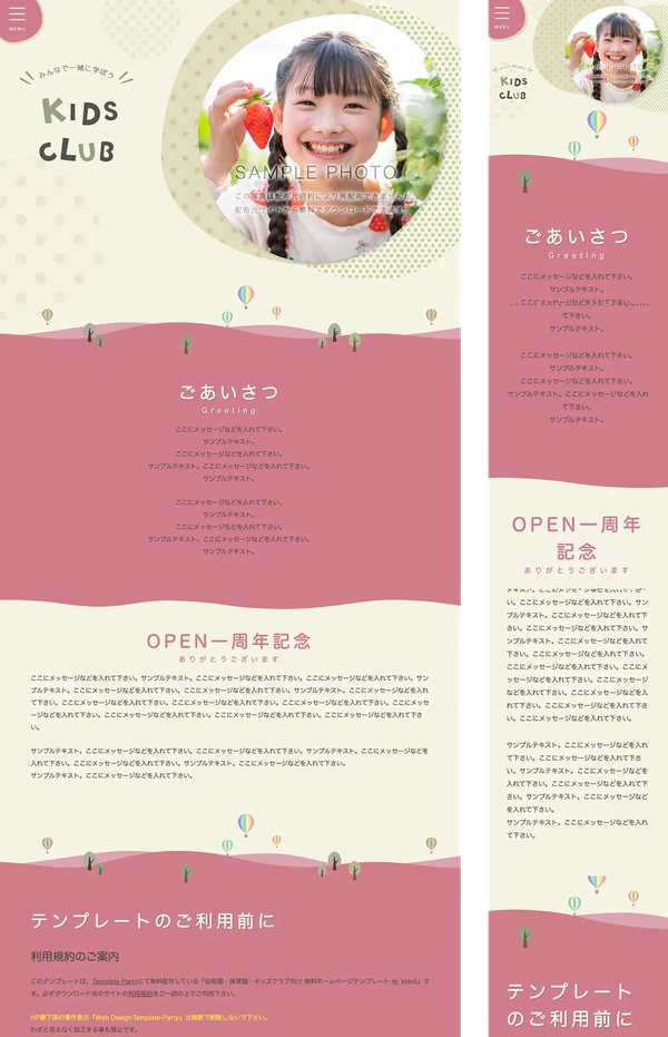 幼稚園・保育園・キッズクラブ向け tp_kids6_pink01