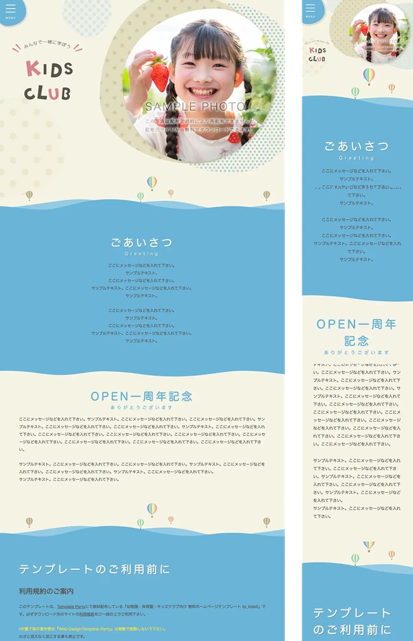 幼稚園・保育園・キッズクラブ向け tp_kids6_skyblue01