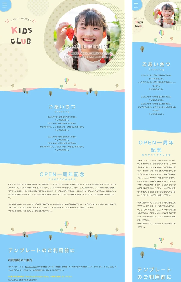 幼稚園・保育園・キッズクラブ向け tp_kids6_skyblue02