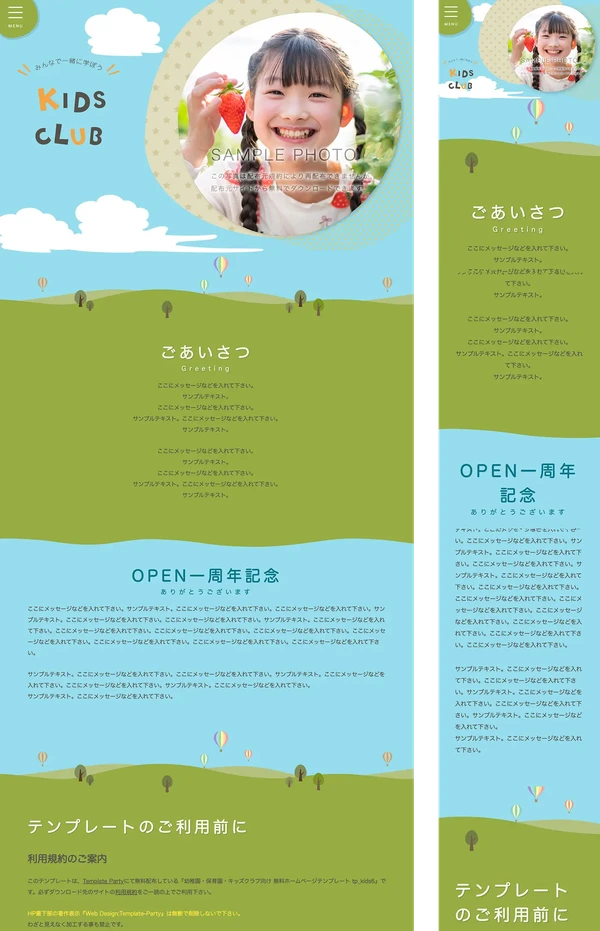 幼稚園・保育園・キッズクラブ向け tp_kids6_green02