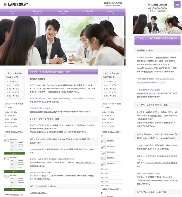 不動産業者向け tp_biz57_fudosan_purple