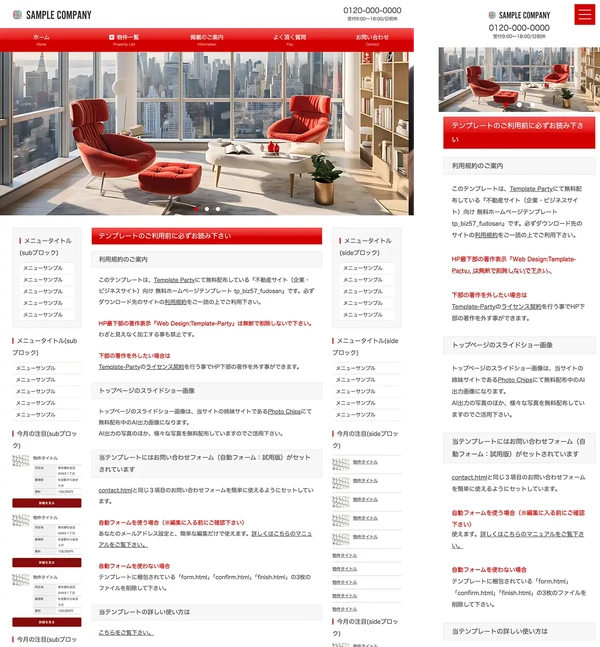 不動産業者向け tp_biz57_fudosan_red