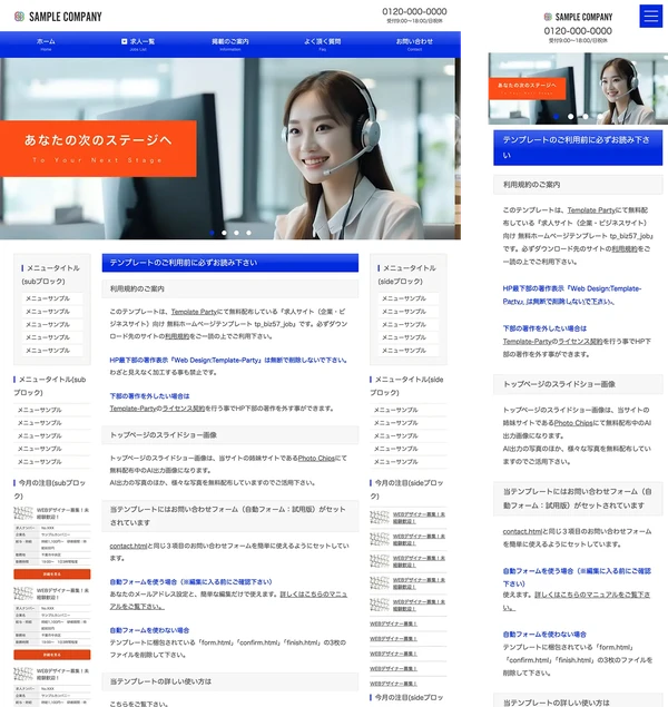 求人サイト向け tp_biz57_job_blue