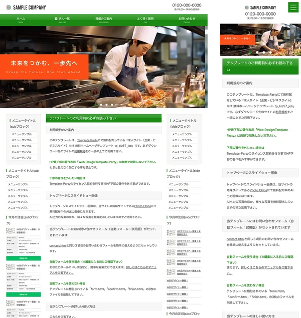 求人サイト向け tp_biz57_job_green02