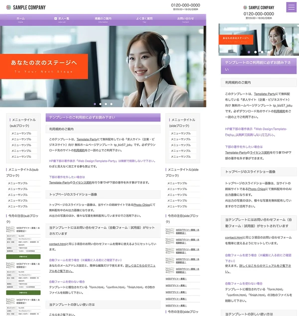 求人サイト向け tp_biz57_job_purple
