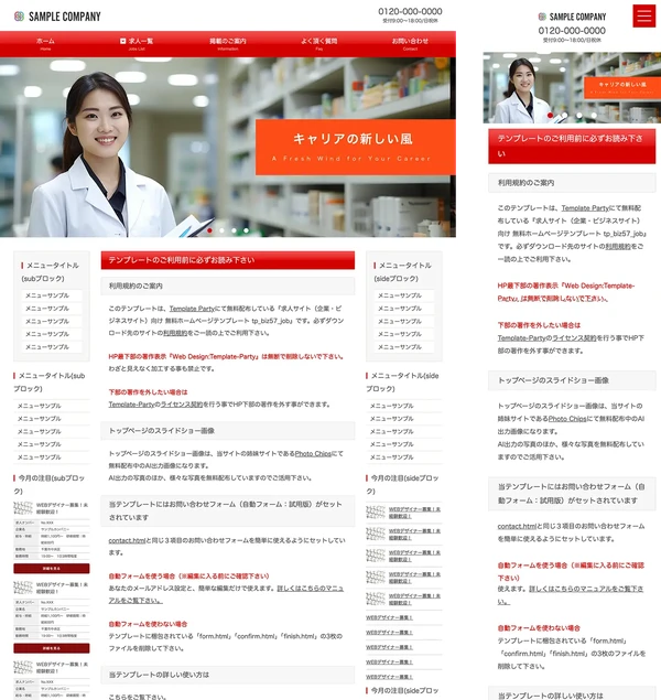 求人サイト向け tp_biz57_job_red