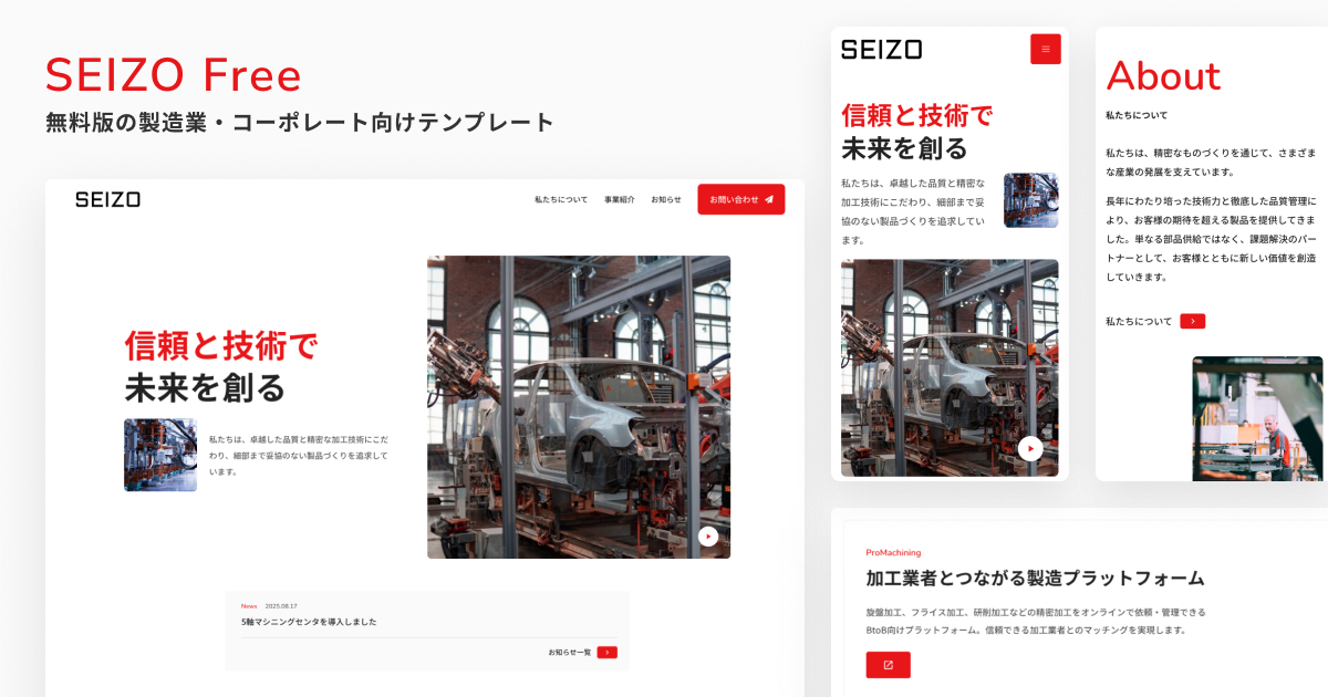 無料コーポレート｜製造業