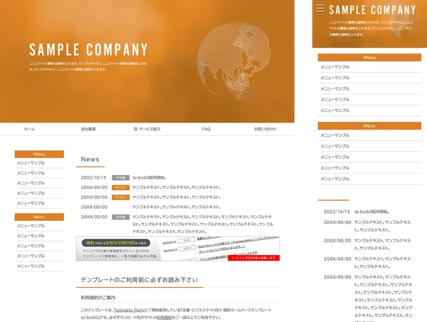 企業・ビジネスサイト向け tp_biz60_orange