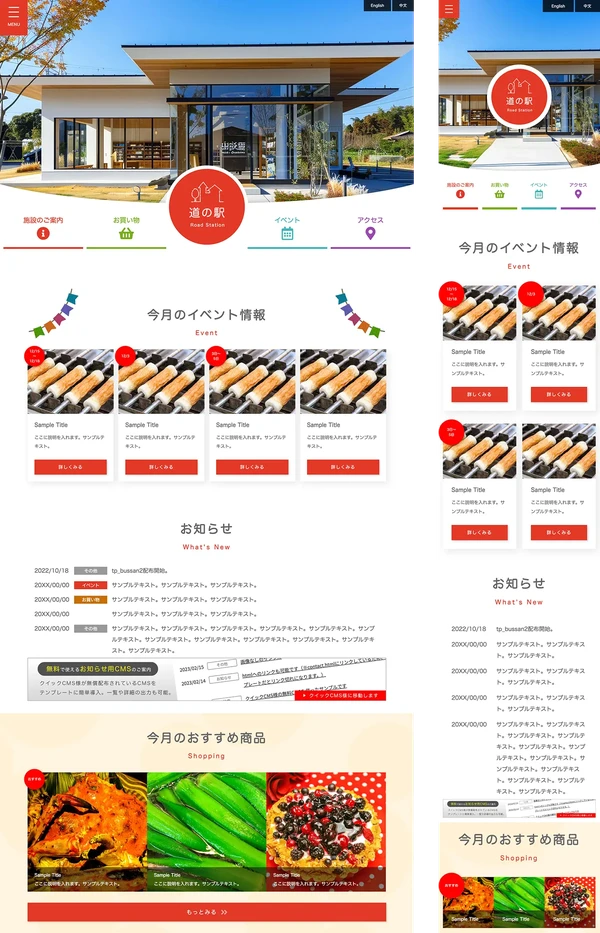 道の駅・物産館向け tp_bussan2_red