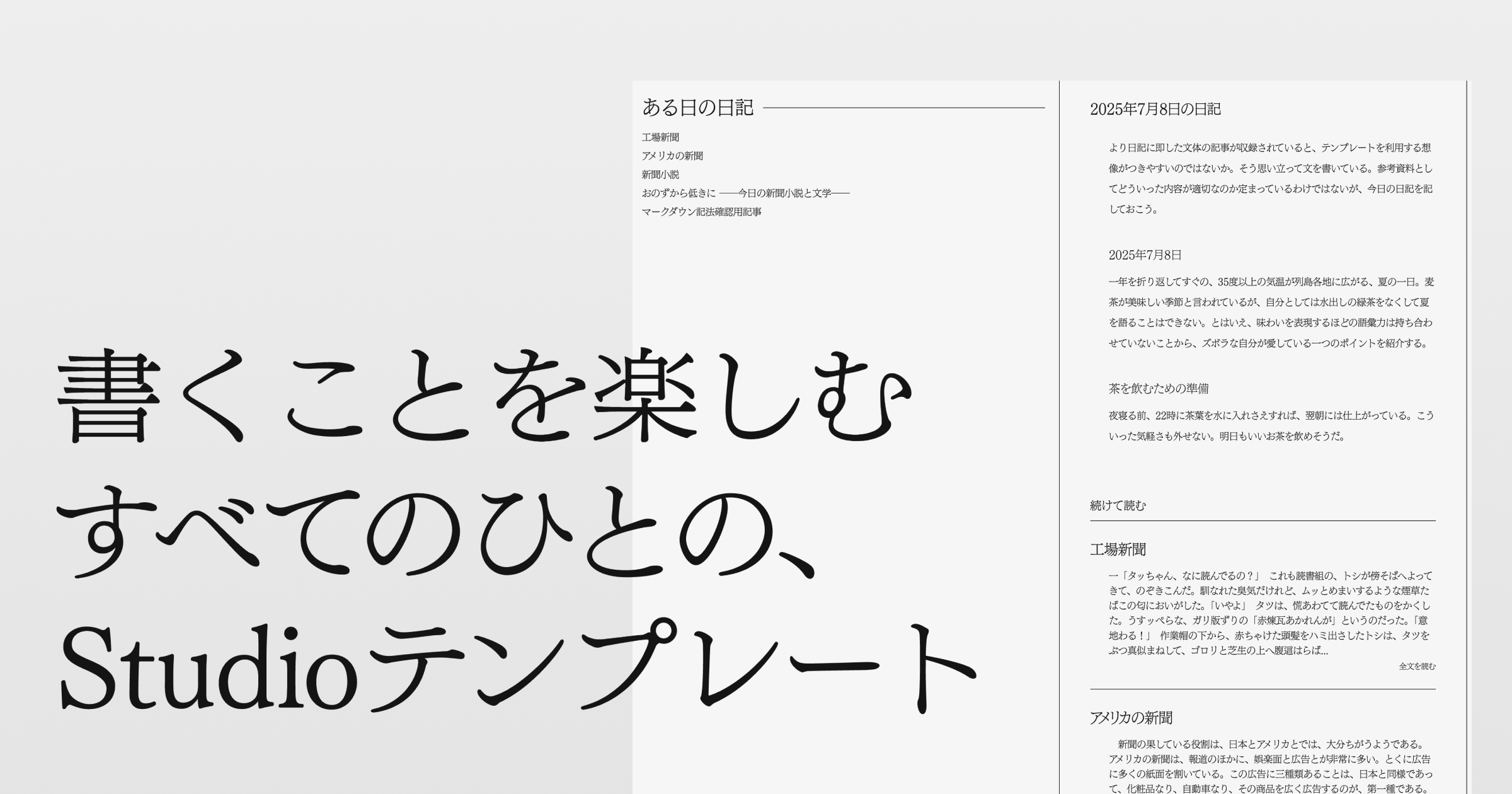 文を愛でるための日記_01
