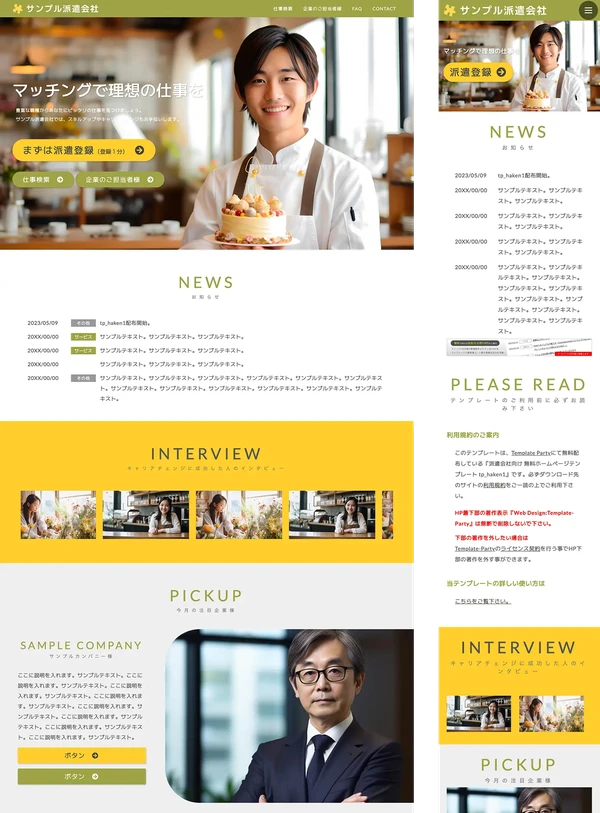 派遣会社向け tp_haken1_p_man1