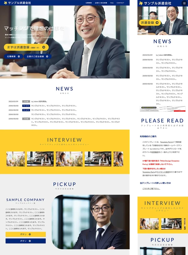 派遣会社向け tp_haken1_p_man2