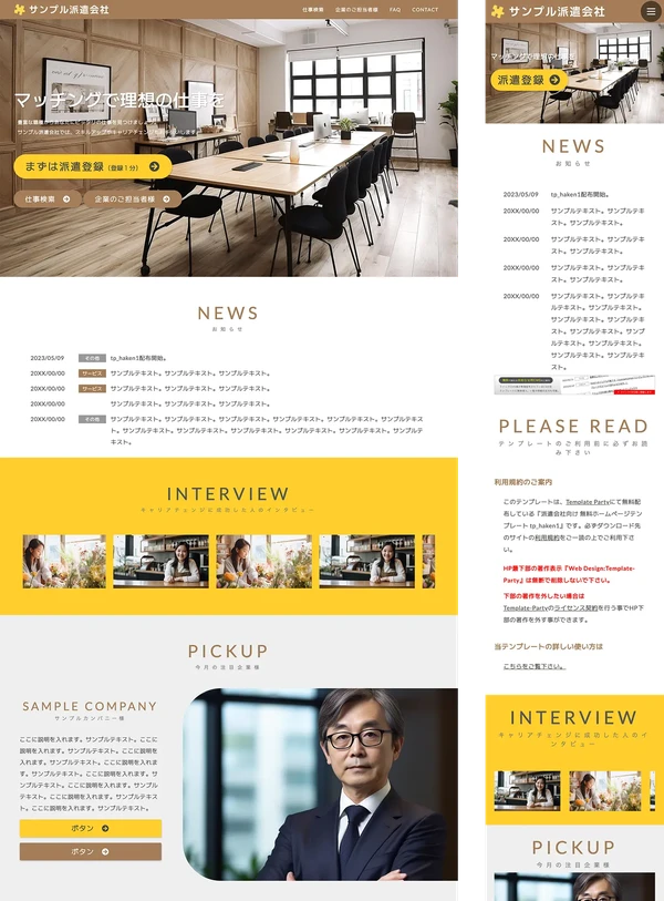 派遣会社向け tp_haken1_p_room2