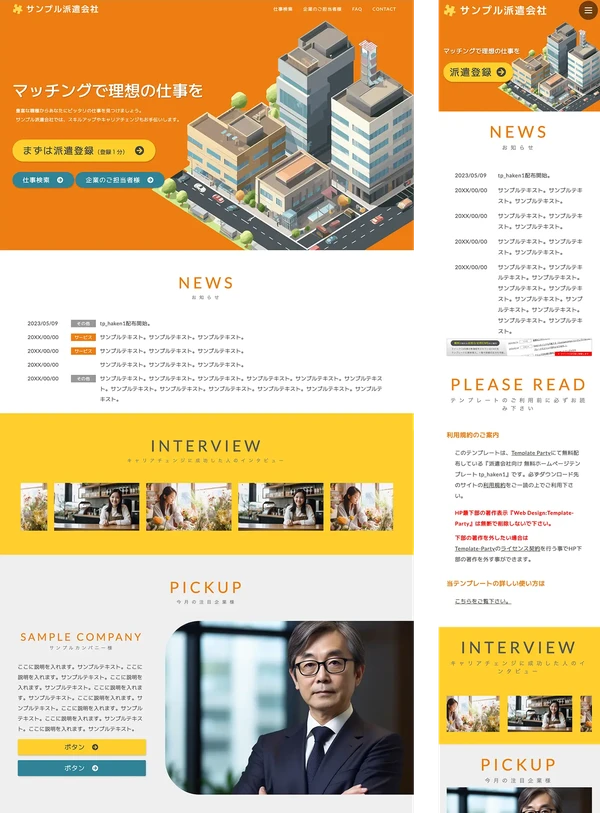 派遣会社向け tp_haken1_i_orange