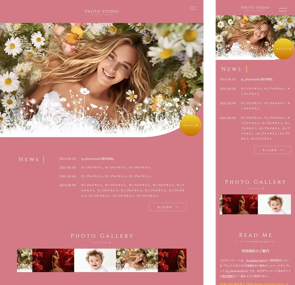 フォトスタジオ(写真館)向け tp_photostudio1_pink