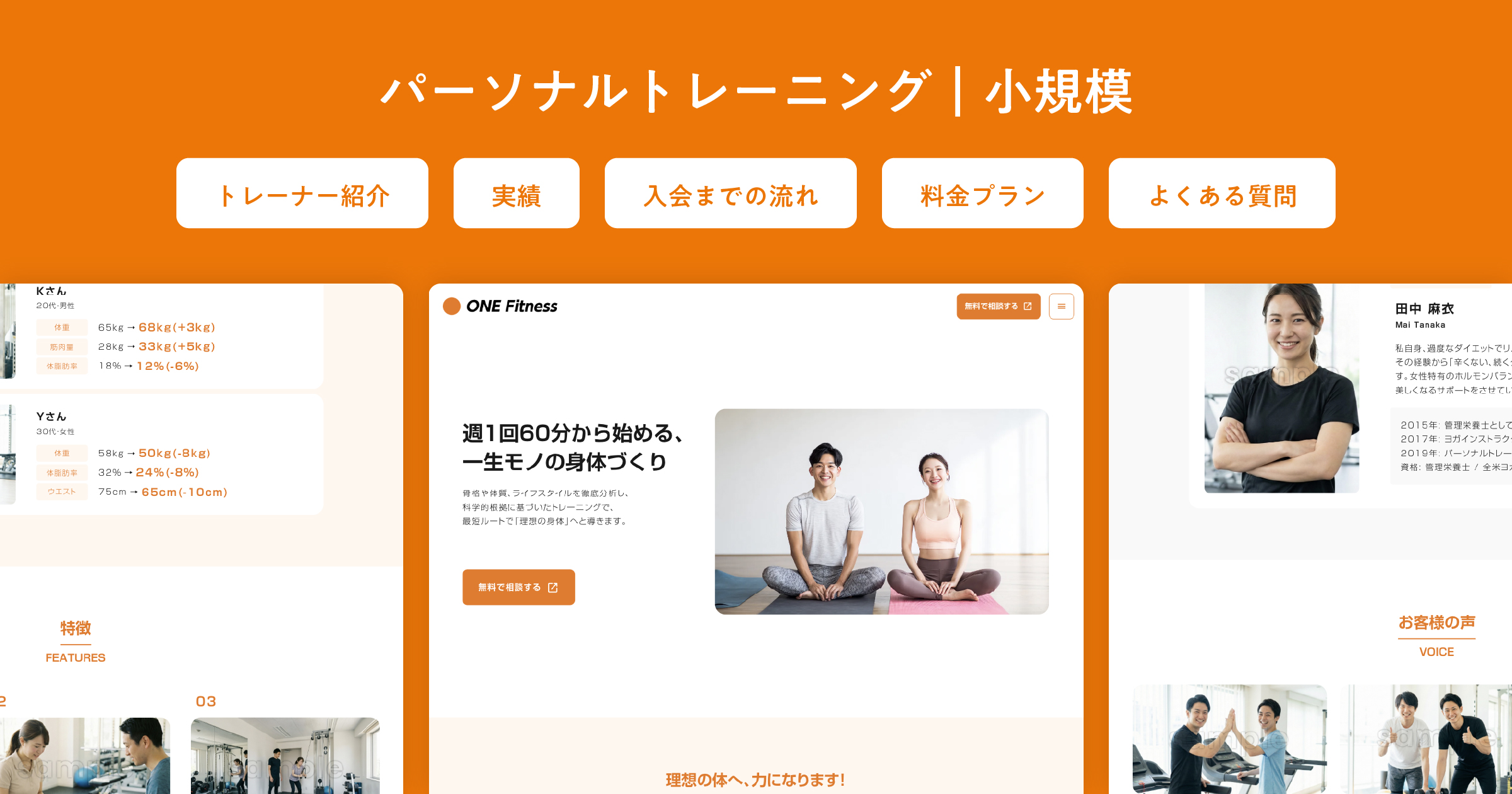 パーソナルトレーニング｜小規模
