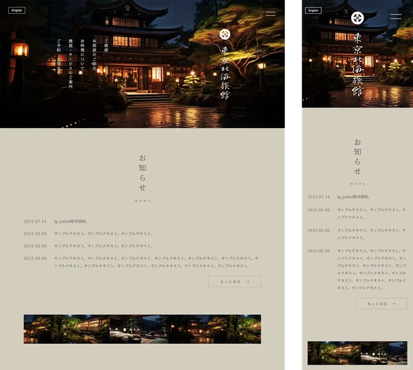 旅館・料亭向け tp_yado6_beige