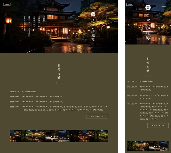 旅館・料亭向け tp_yado6_brown